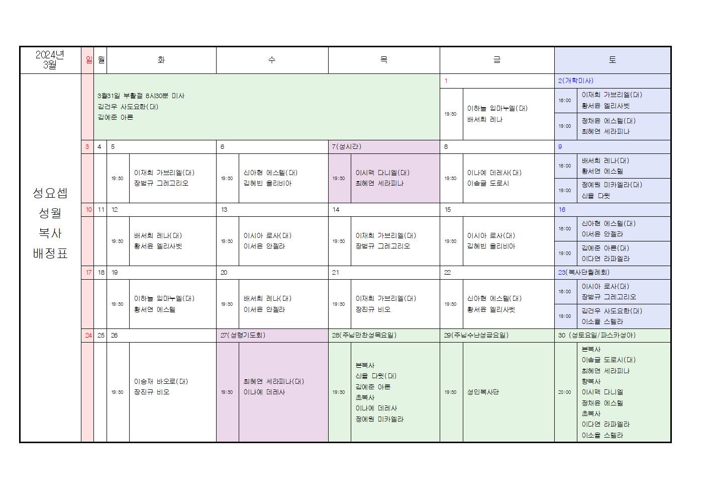 복사배정표3월(2024년)가로 수정001.png