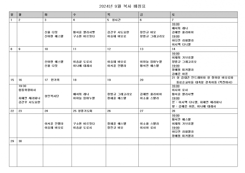 9월 복사배정표001.jpg