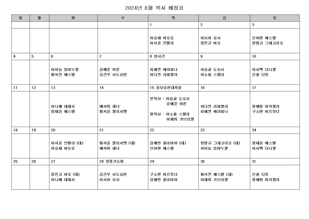 2024년 8월 복사배정표001.jpg