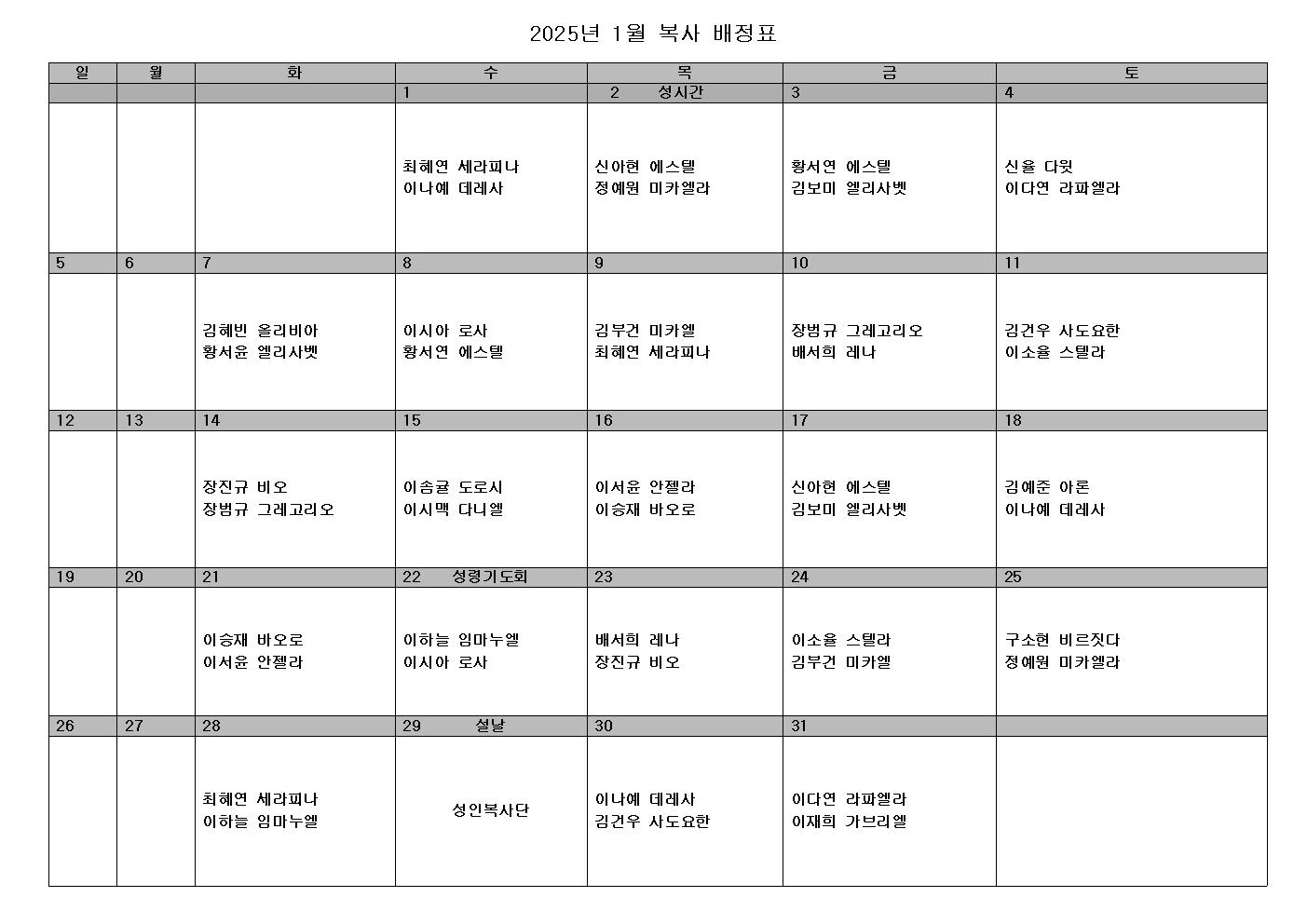 2025년 1월 복사 배정표001.jpg