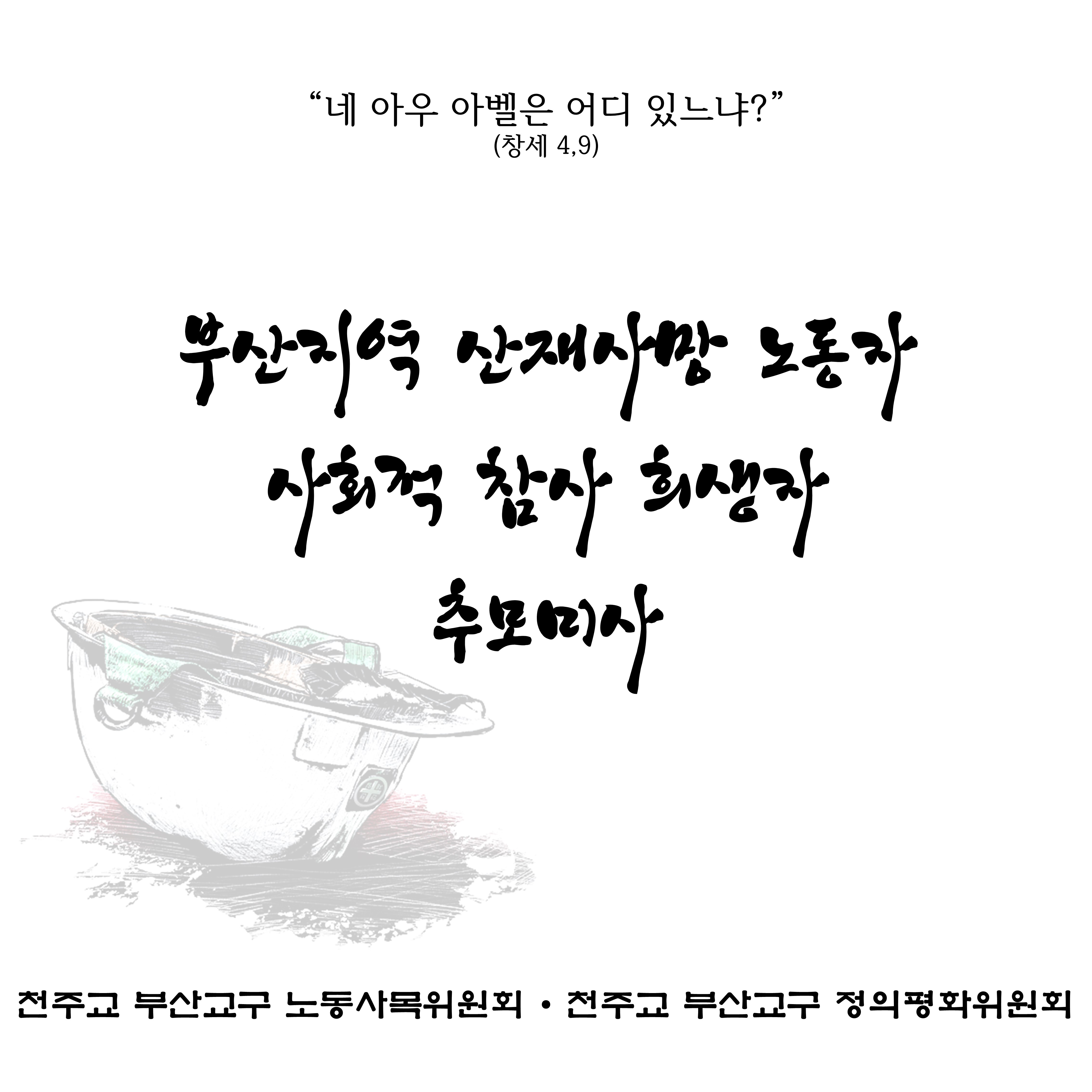노동현장소식4-추모미사 현수막.jpg