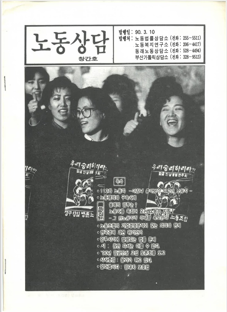 1990년 3월 노동상담 창간호.jpeg