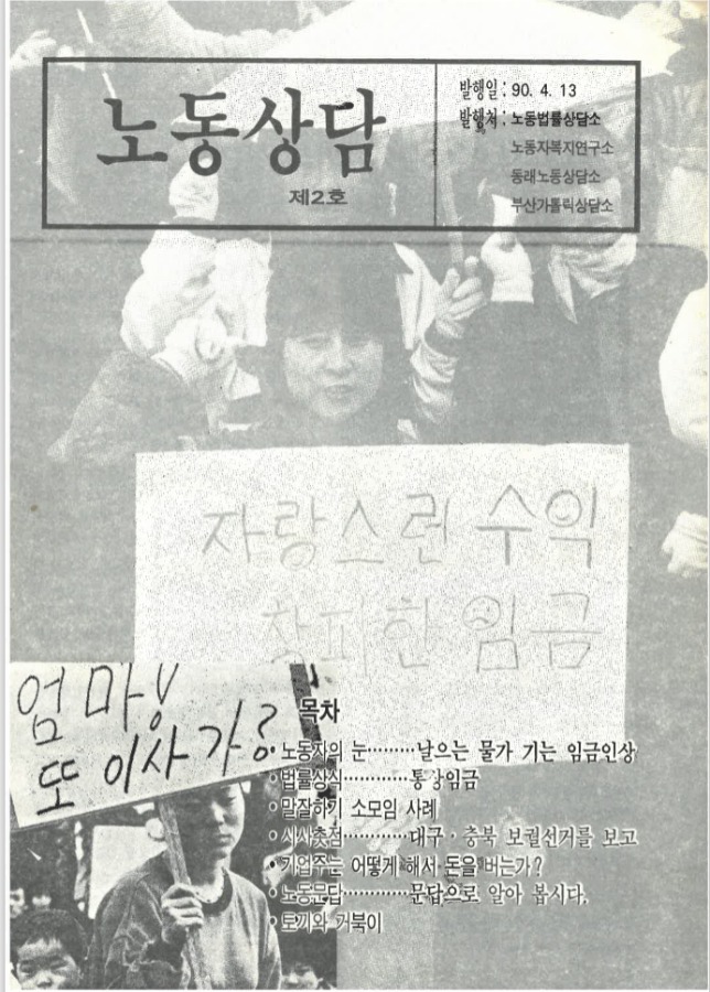1990년 4월 노동상담.jpeg