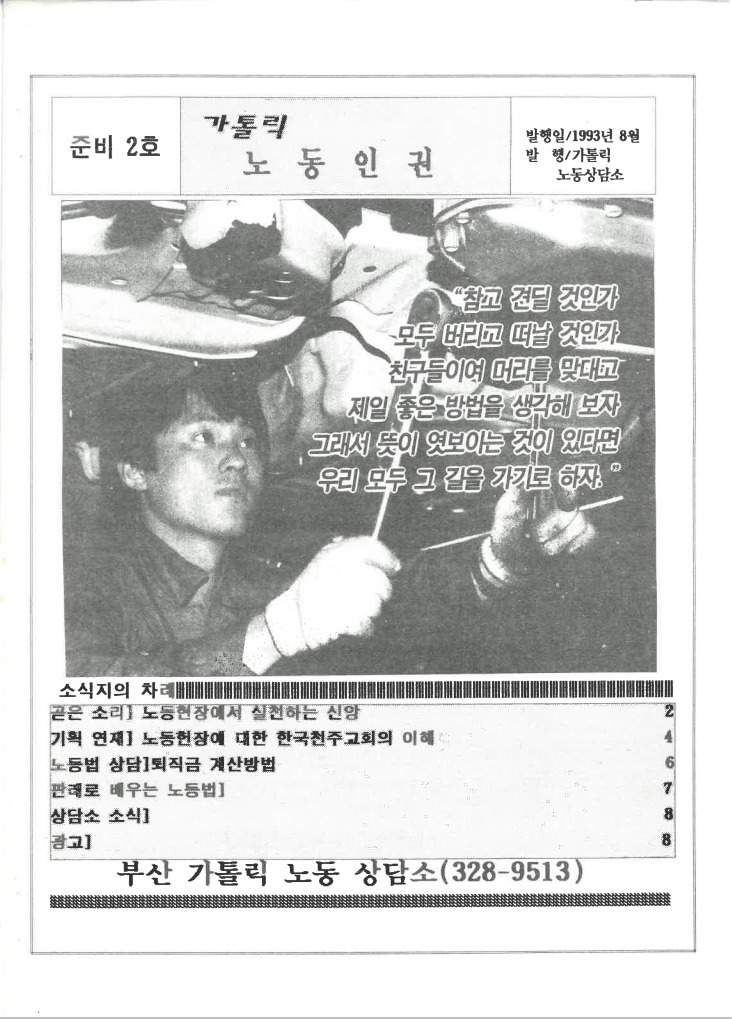 1993년 8월 가톨릭 노동인권.jpg