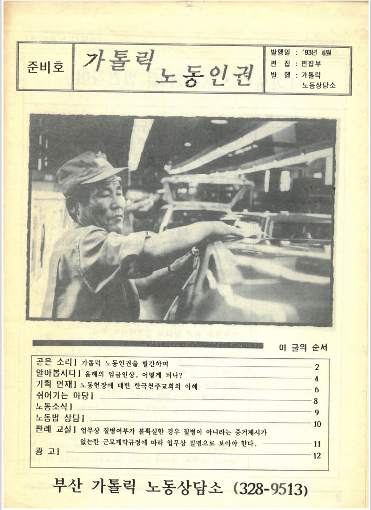 1993년 6월 가톨릭 노동인권 준비호.jpg