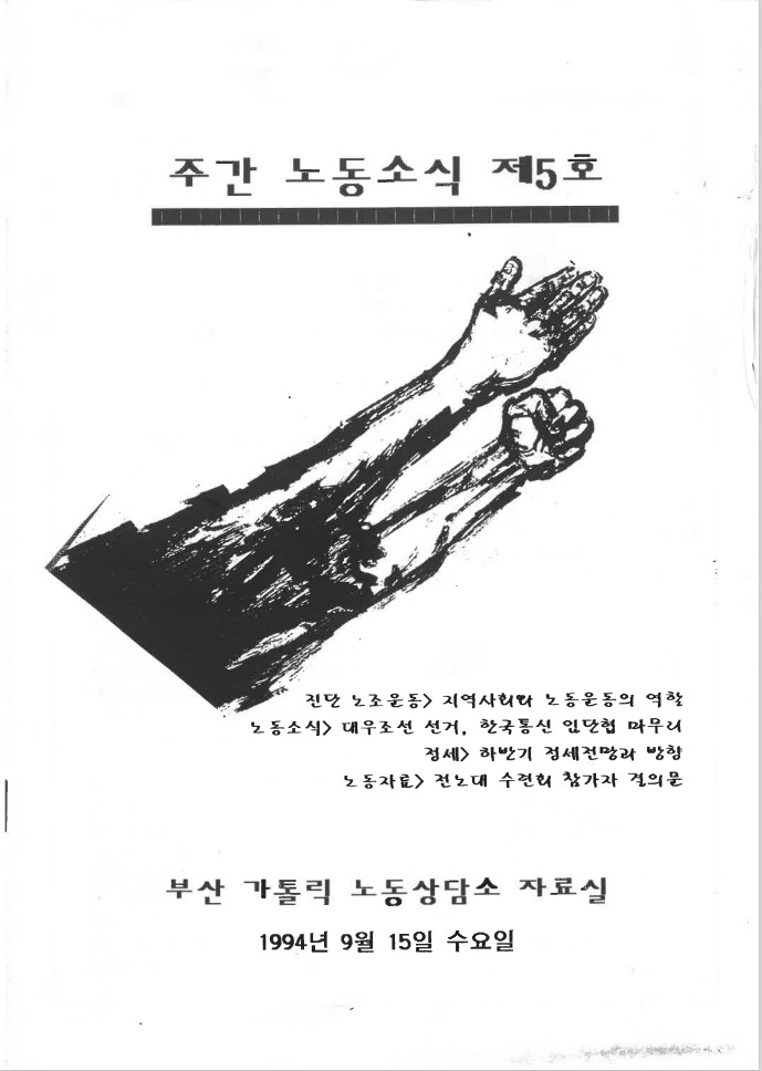1994년 주간 노동소식 제5호.jpg