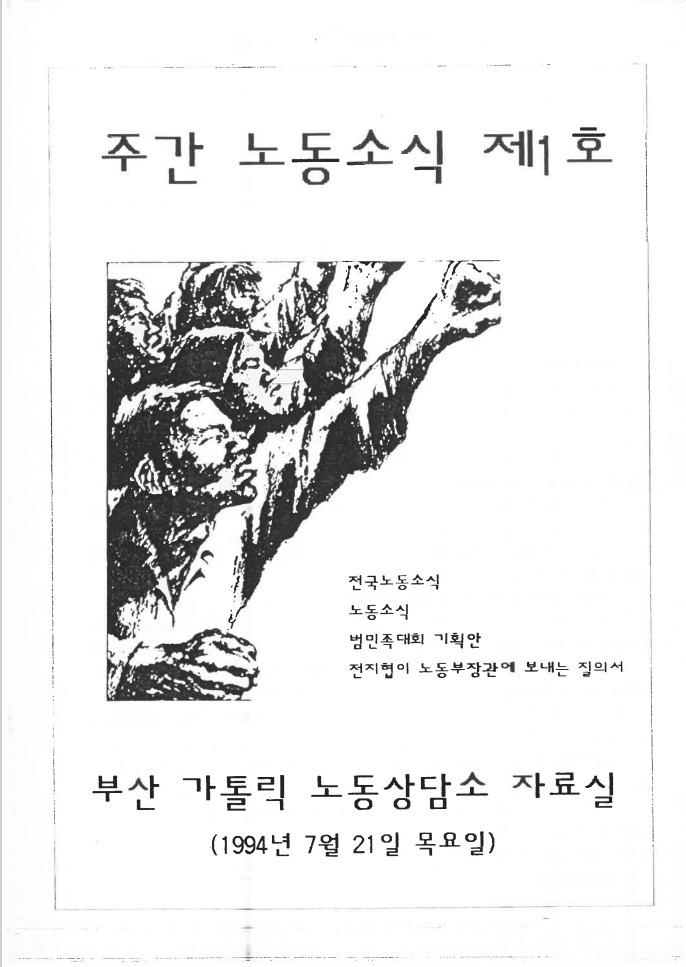 1994년 주간 노동소식 제1호.jpg