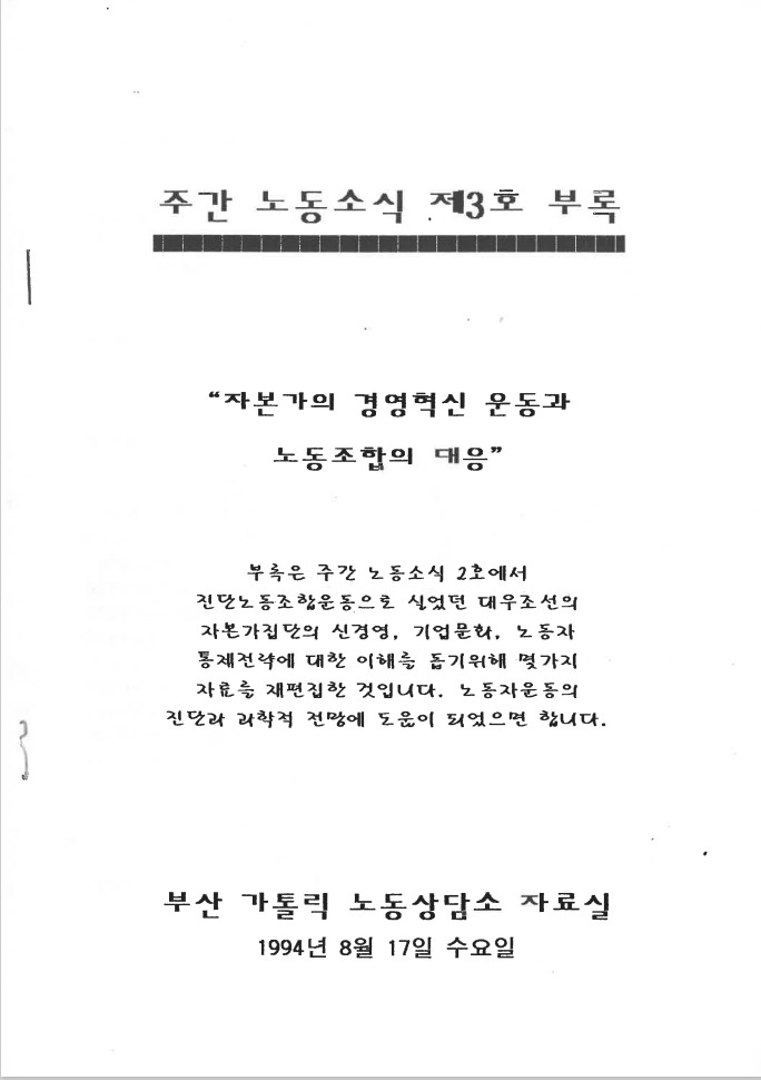 1994년 주간 노동소식 제3호 부록.jpg