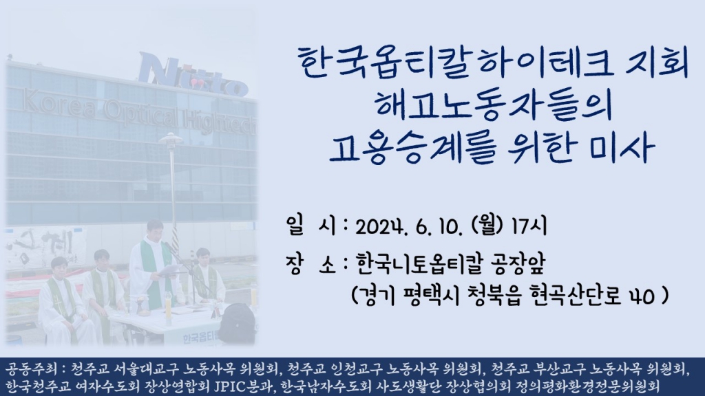 한국니토옵티칼(평택) 웹자보1.jpg