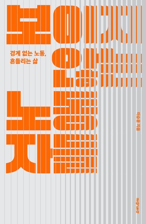 보이지 않는 노동자들.jpg