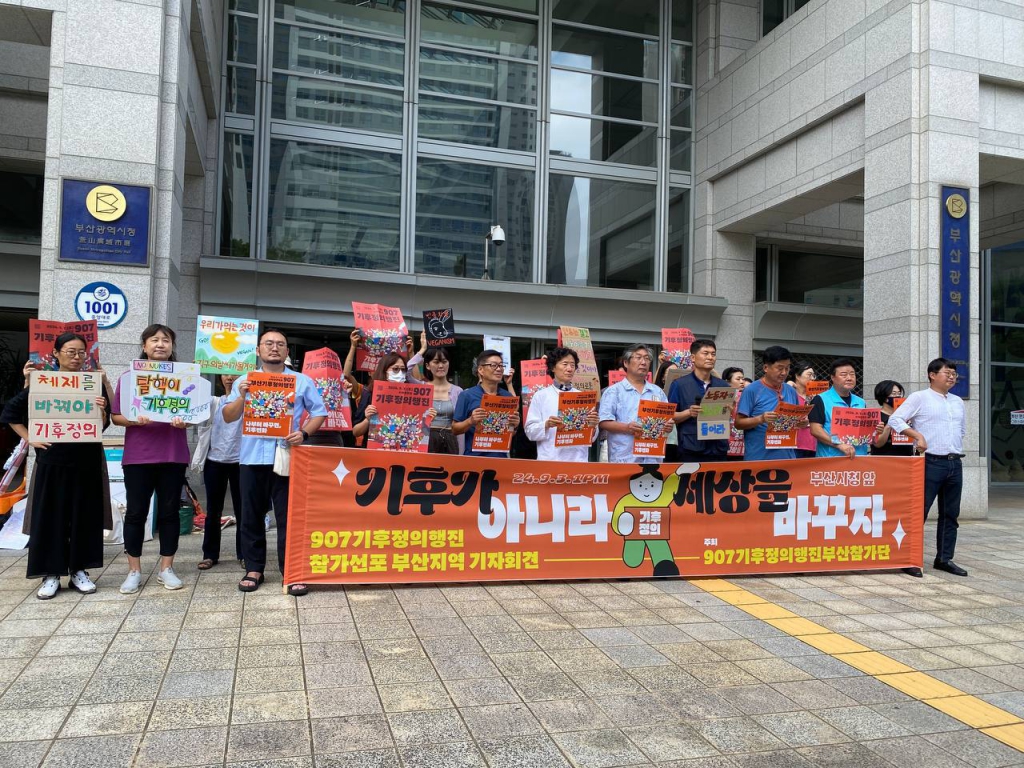 907 기후행진 기자회견.jpg