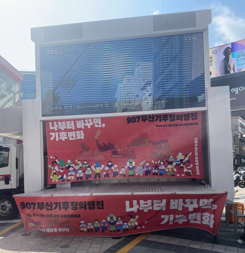 907 기후정의행진2.jpg