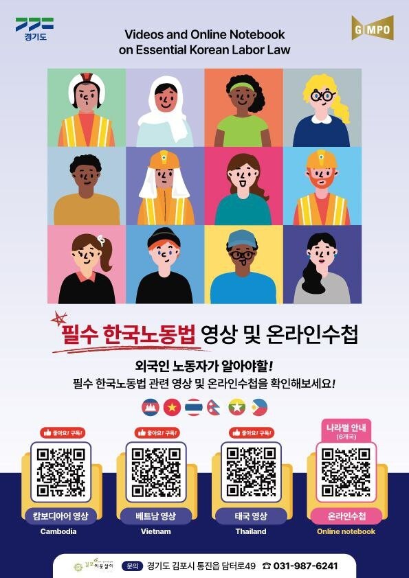필수 노동법 영상 및 온라인 수첩.jpg