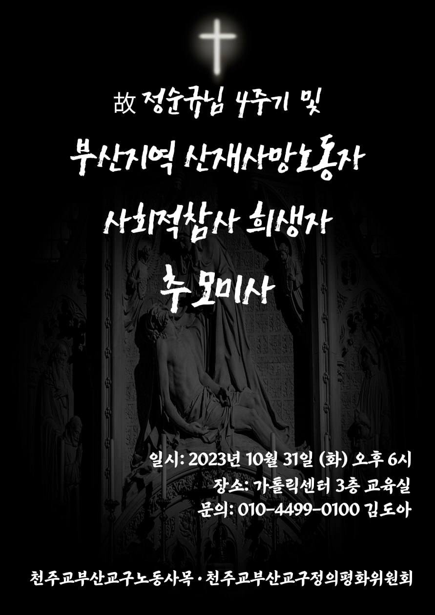 231031 산재노동자 추모미사.jpg
