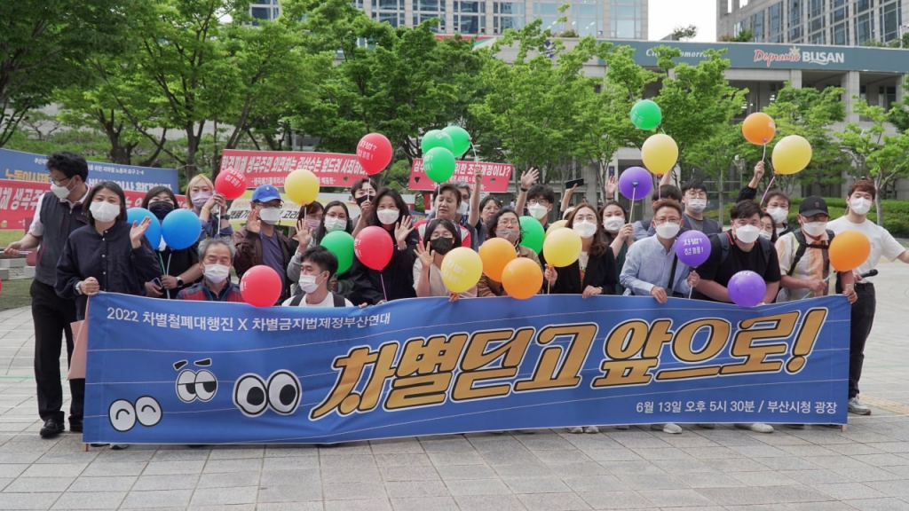 6월 차별철폐대행진6.jpg