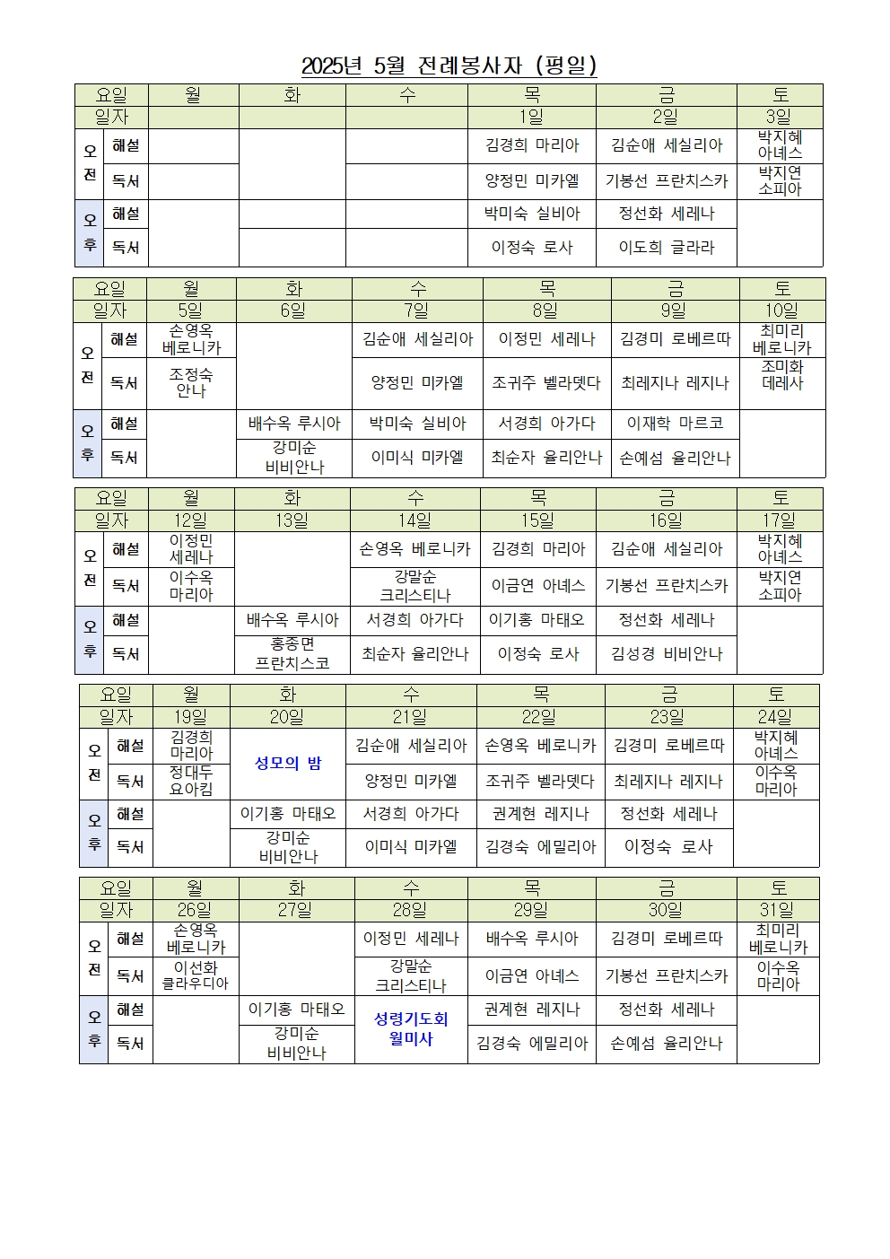 5월 전례표(최종)_평일.jpg