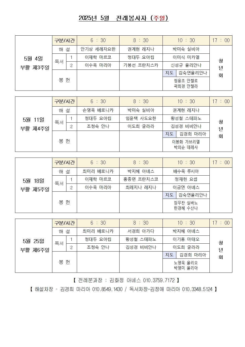 5월 전례표(최종)_주일.jpg