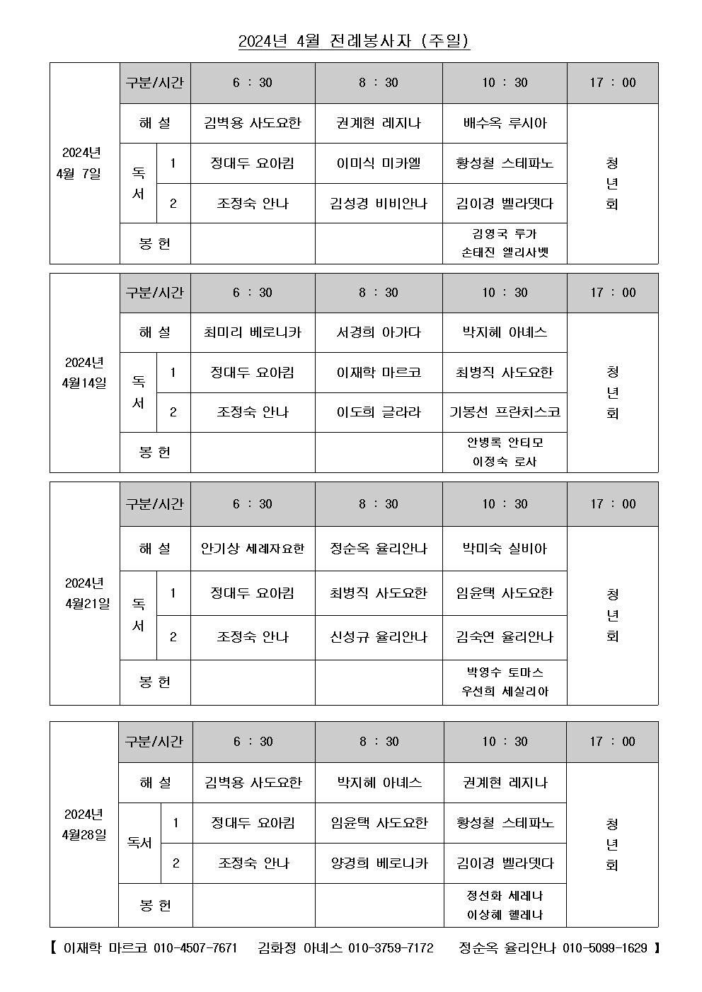 2024년 4월  전례봉사자001.png