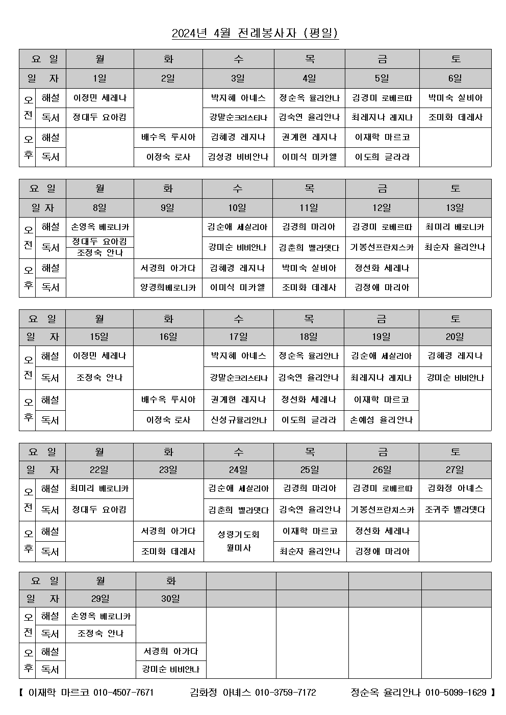 2024년 4월  전례봉사자002.png