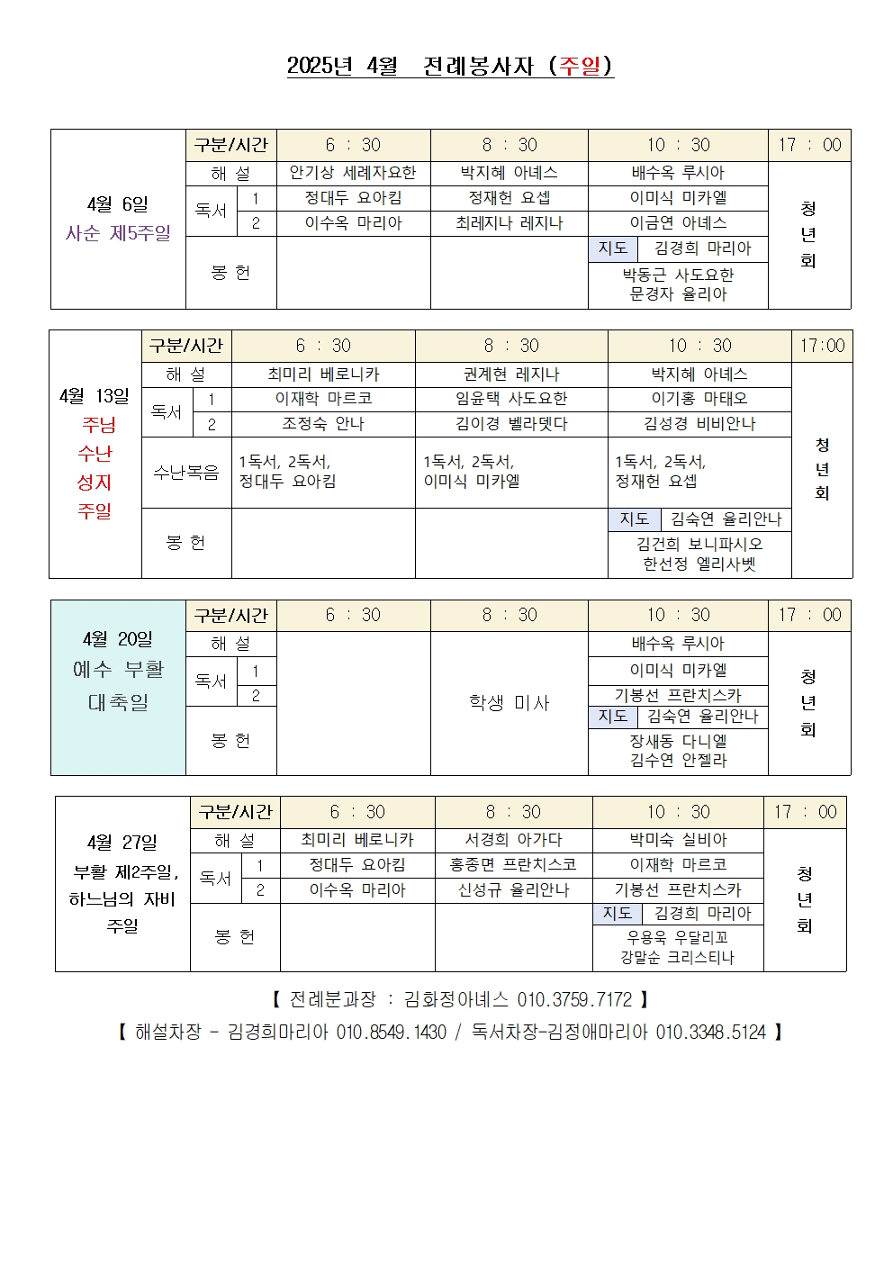 4월 전례표(주일).jpg