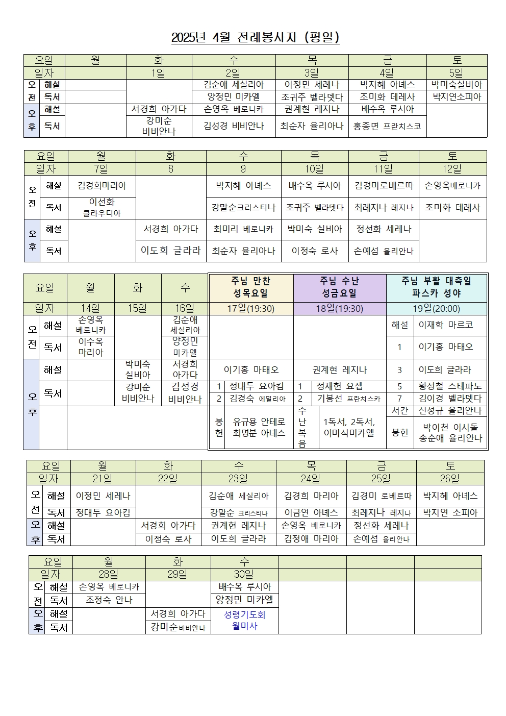 4월 전례표(평일).jpg