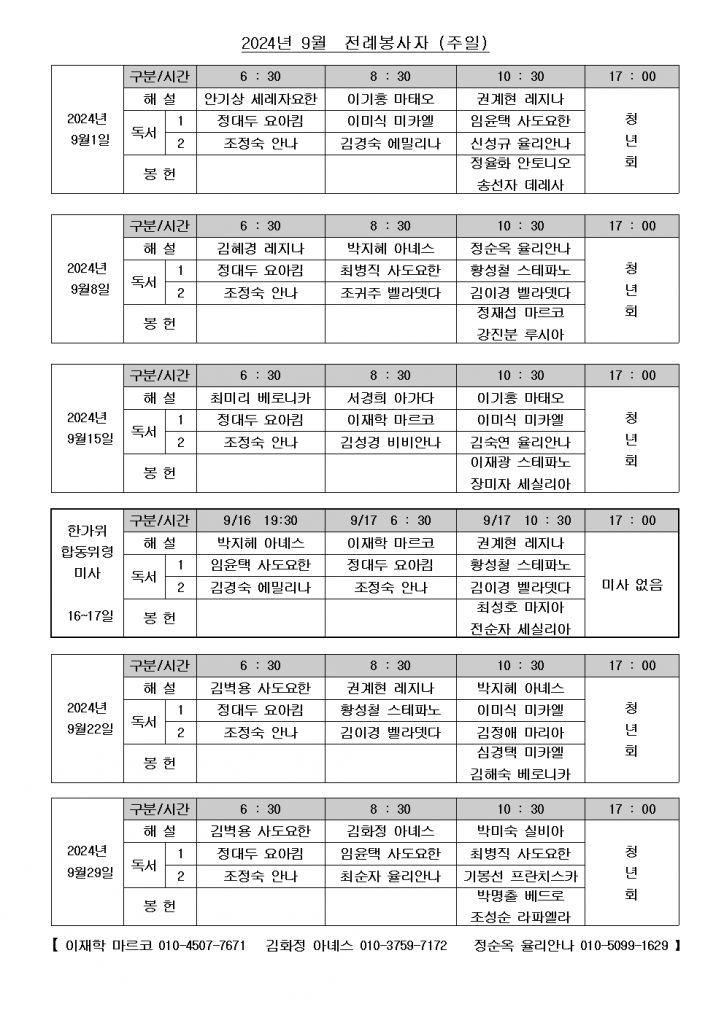 2024년 9월  전례봉사자001.jpg