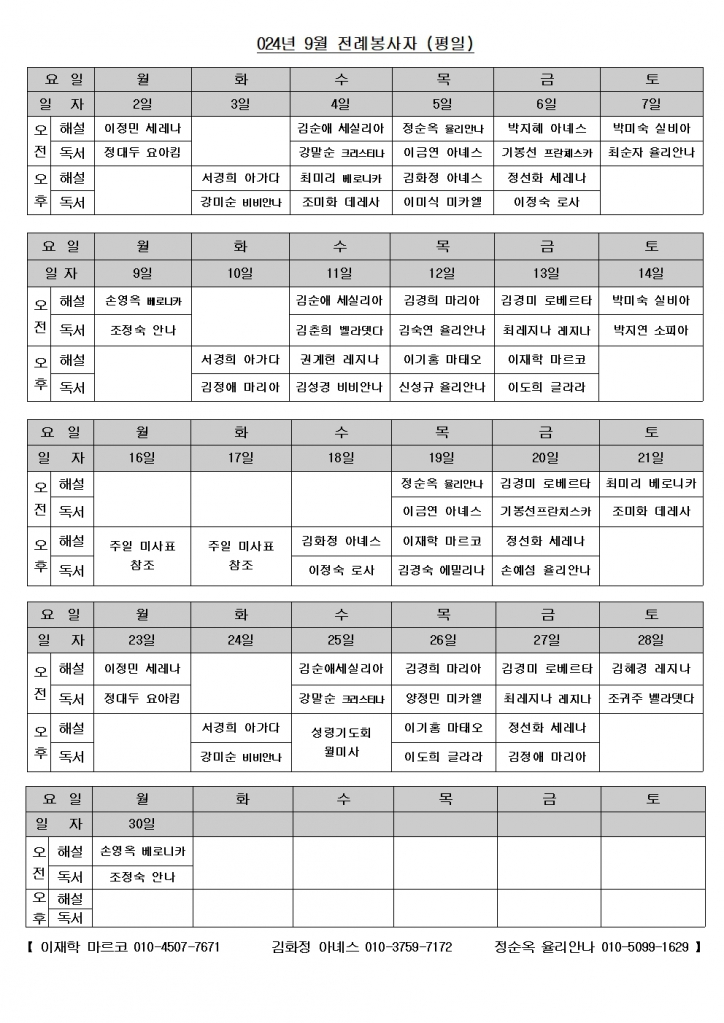 2024년 9월  전례봉사자002.jpg