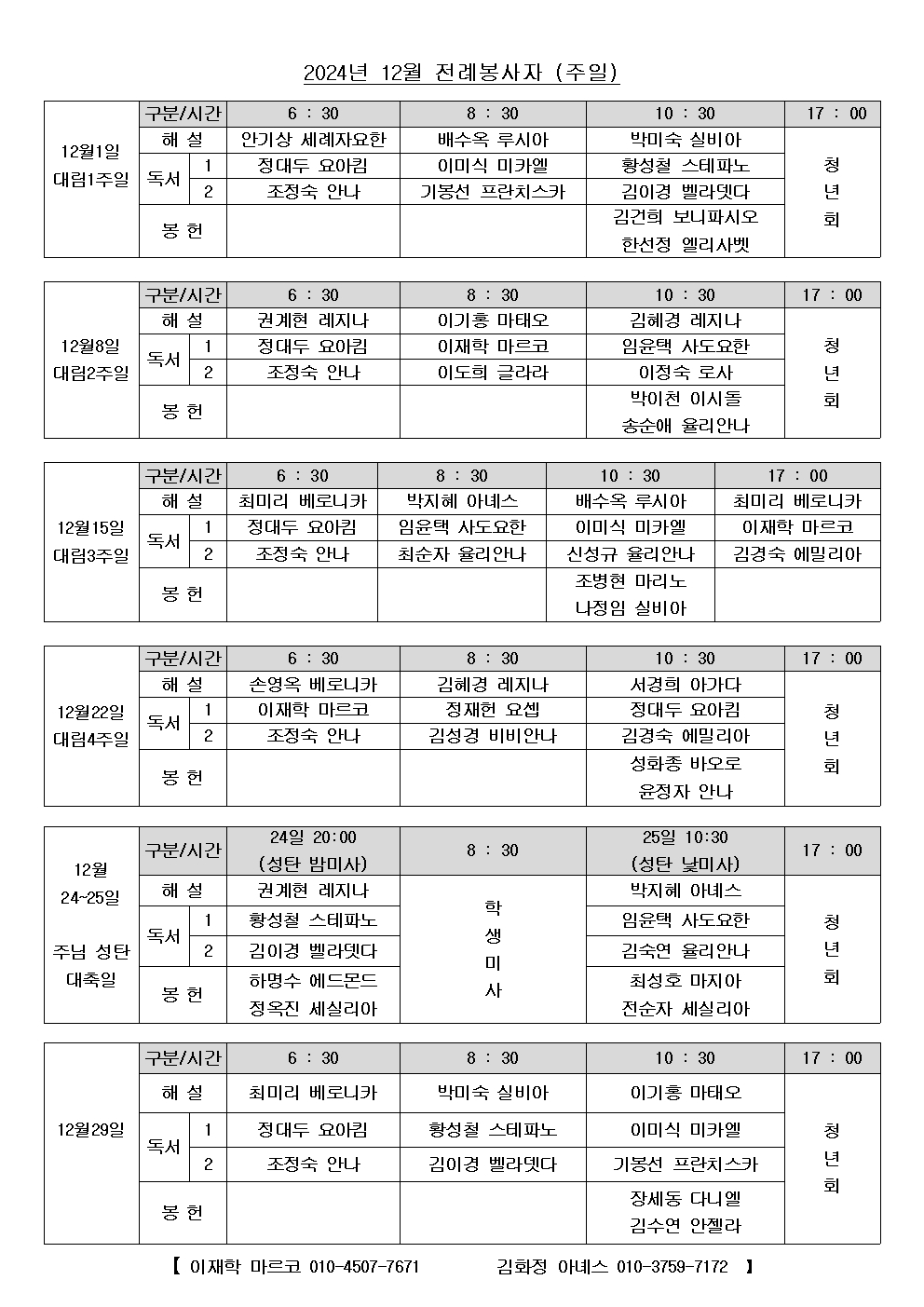 2024년 12월전례봉사자_주일.jpg