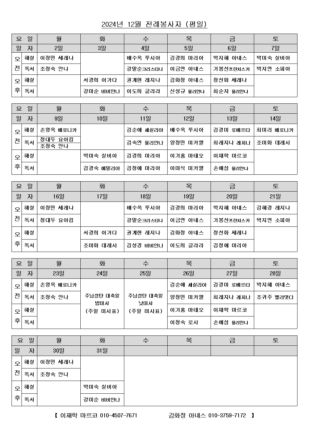 2024년 12월전례봉사자_평일.jpg