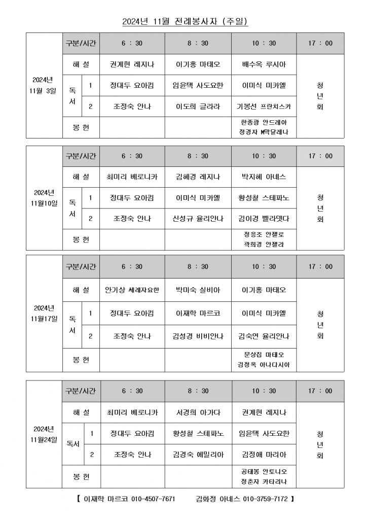 2024년 11월 전례봉사자_주일_최종본.jpg