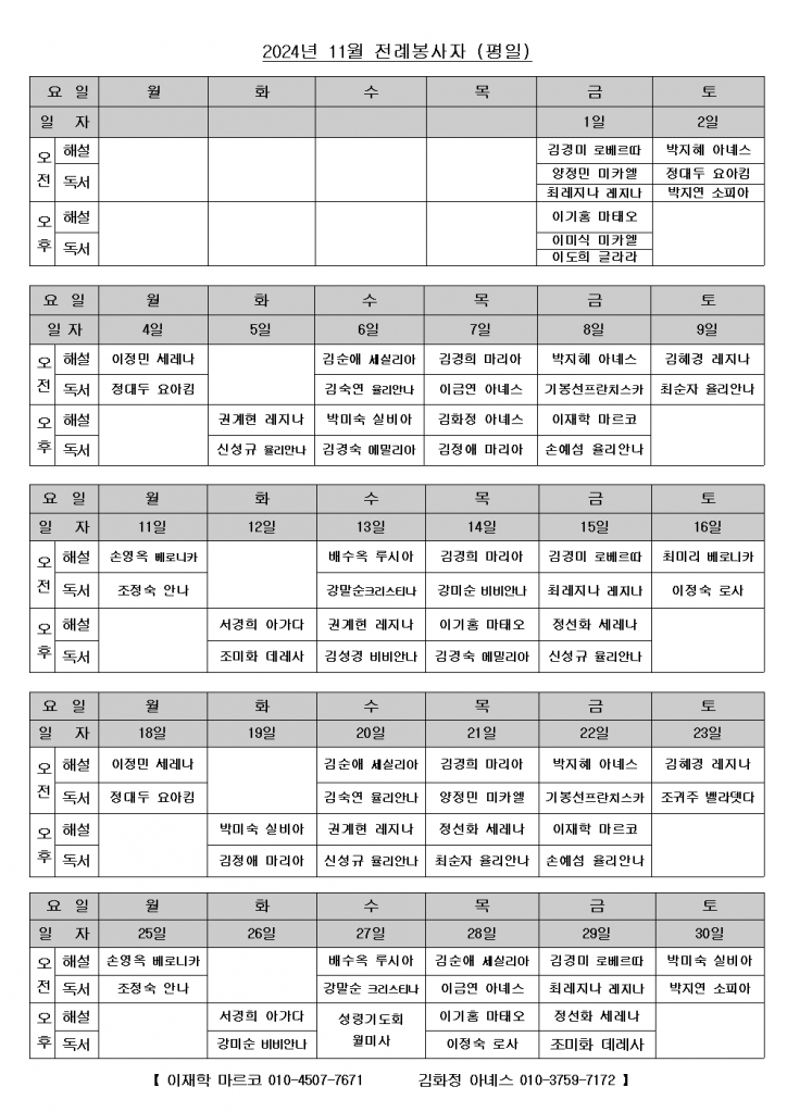 2024년 11월 전례봉사자_평일_최종본.jpg