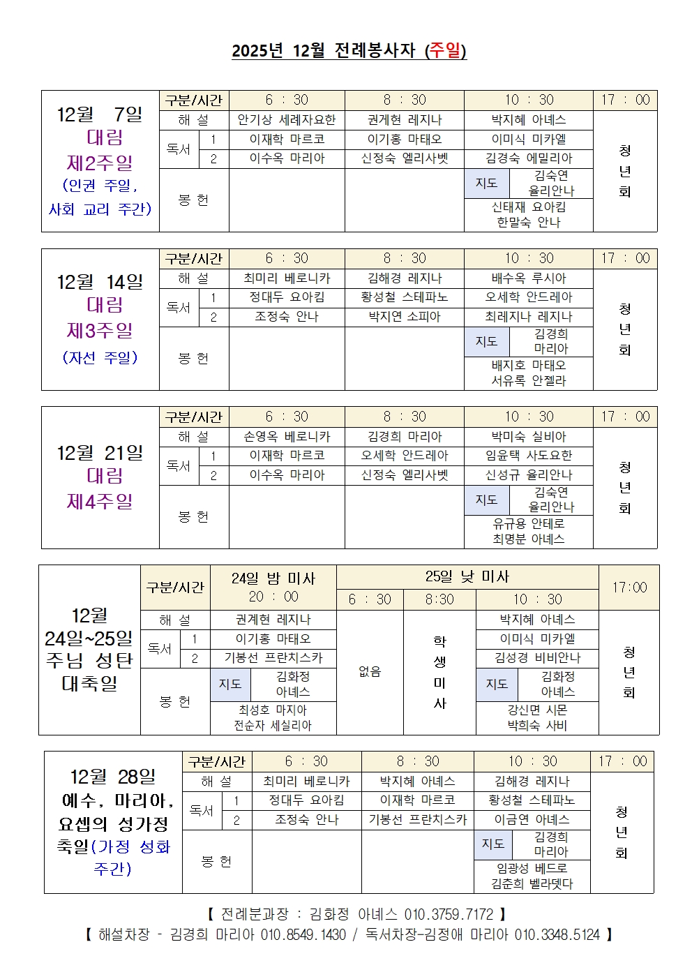 12월 전례표 (최종_수정)주일.jpg