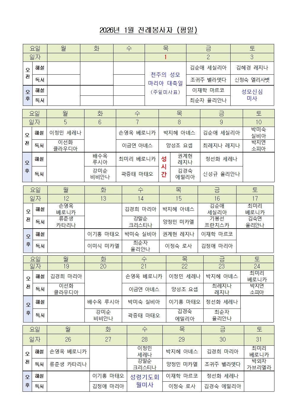 26년 1월 전례표(최종)002-평.jpg