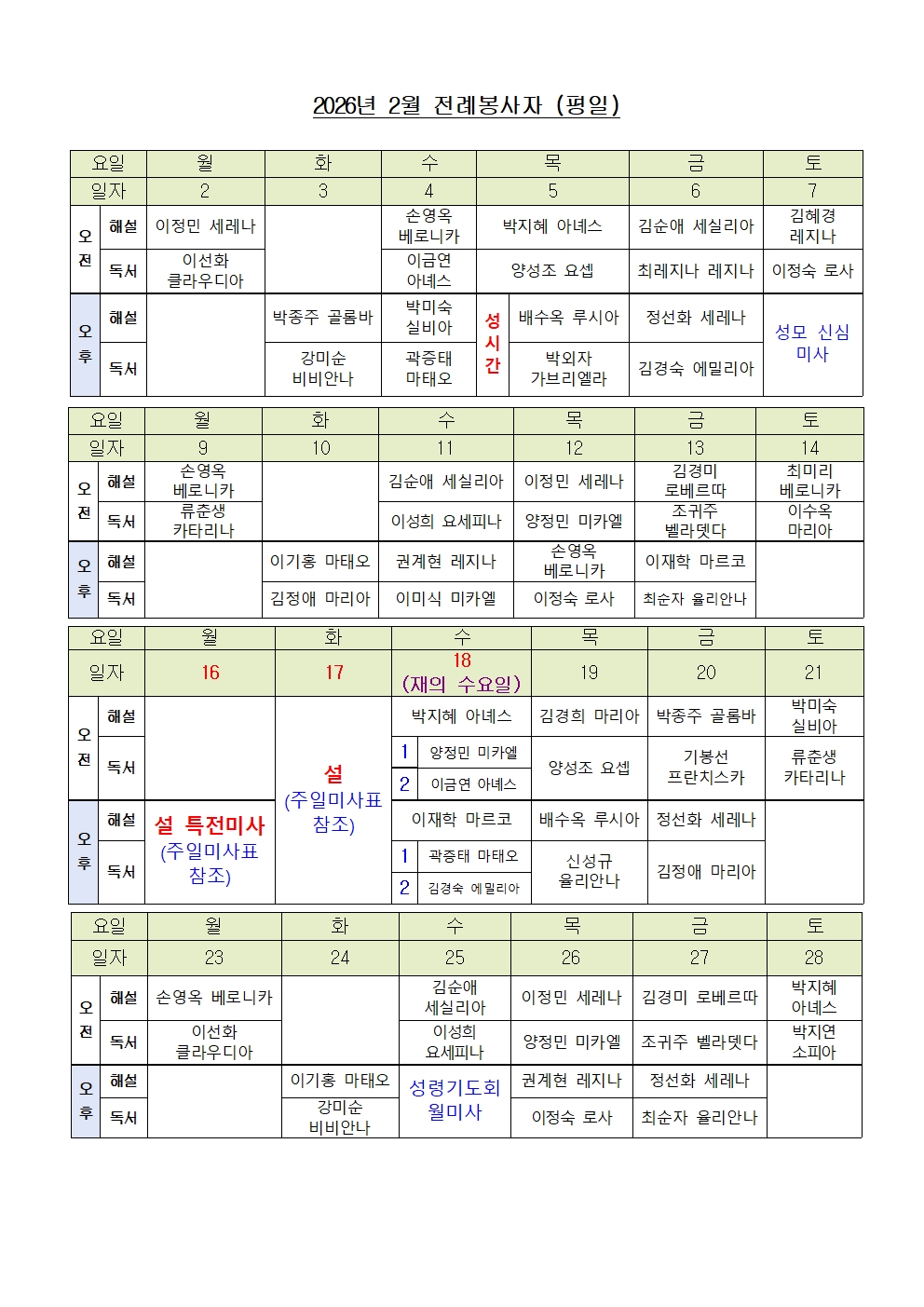 26년 2월 전례표_평일.jpg