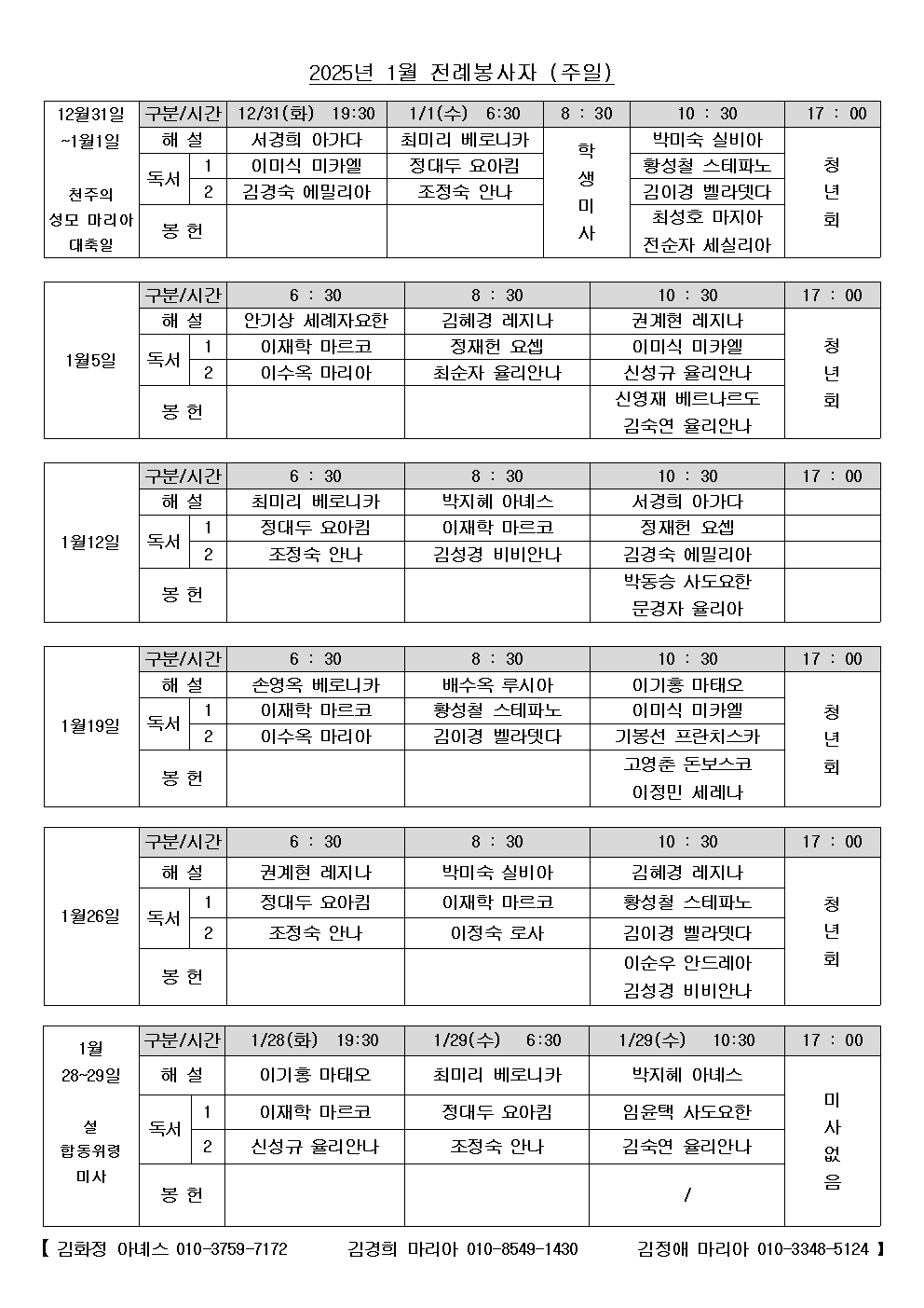 2025년 1월전례봉사자_주일.jpg