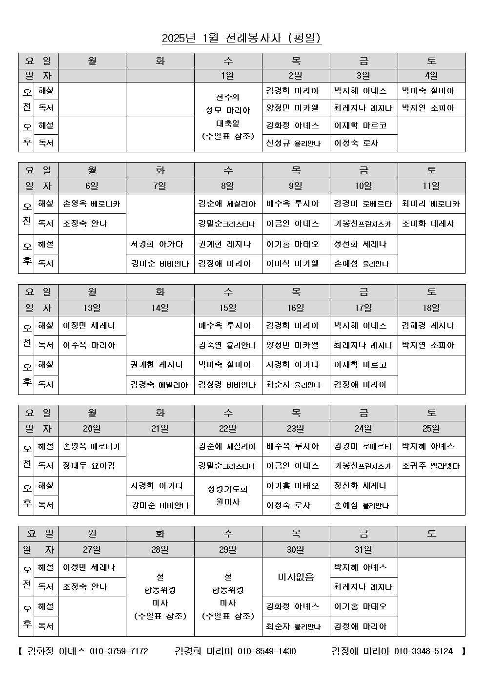 2025년 1월전례봉사자_평일.jpg