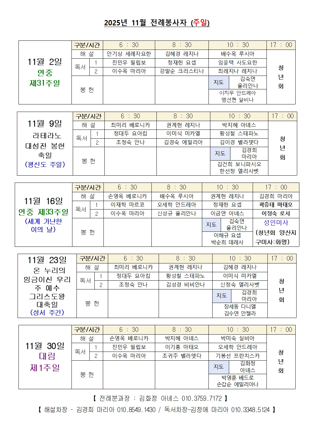 11월 전례표 주일.jpg