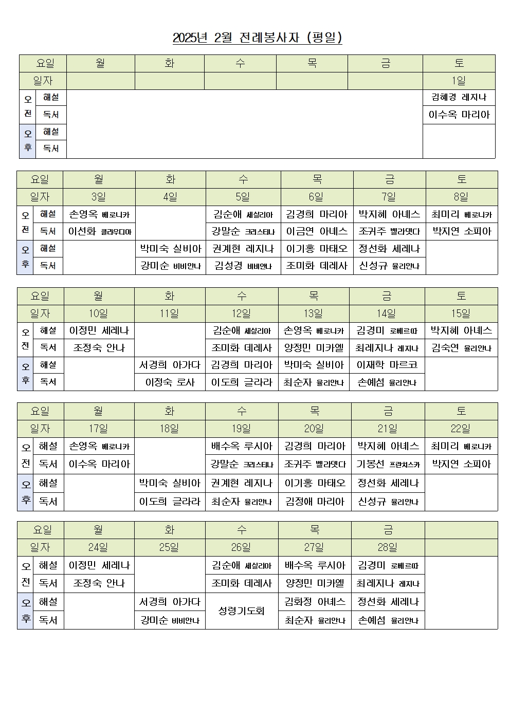 2월 전례표(최최종본)_평일.jpg