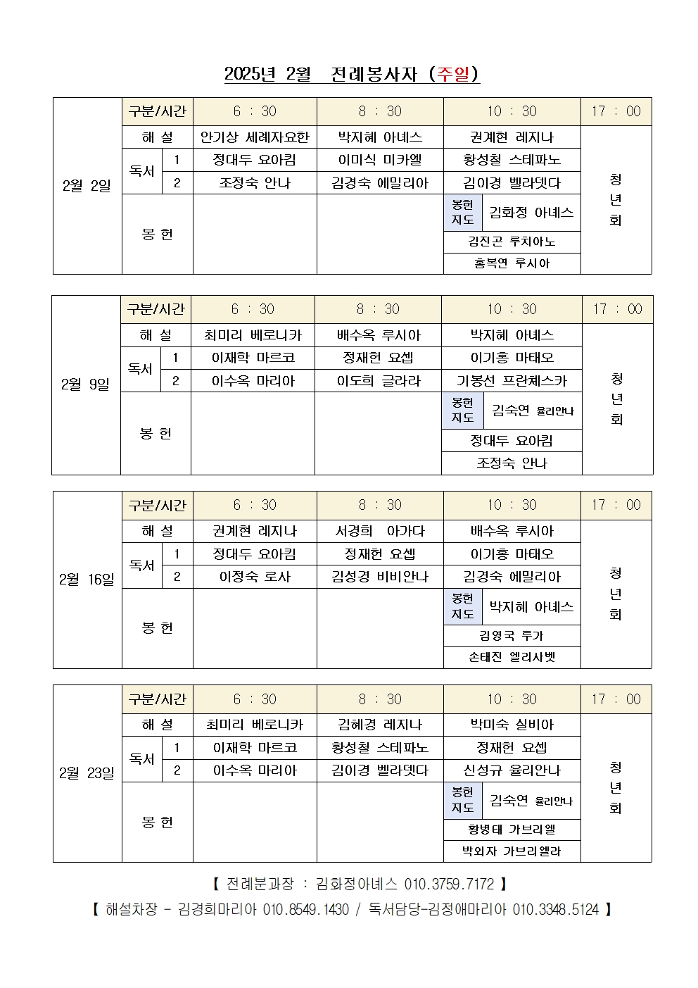 2월 전례표(최최종본)_주일.jpg