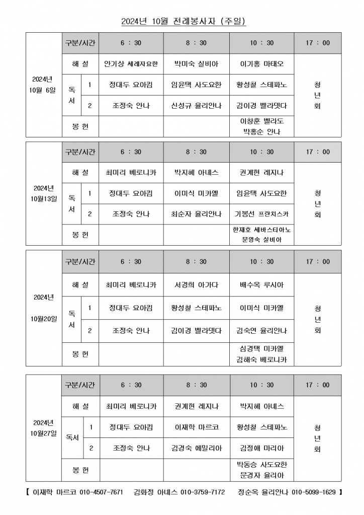 2024년 10월  전례봉사자001.jpg