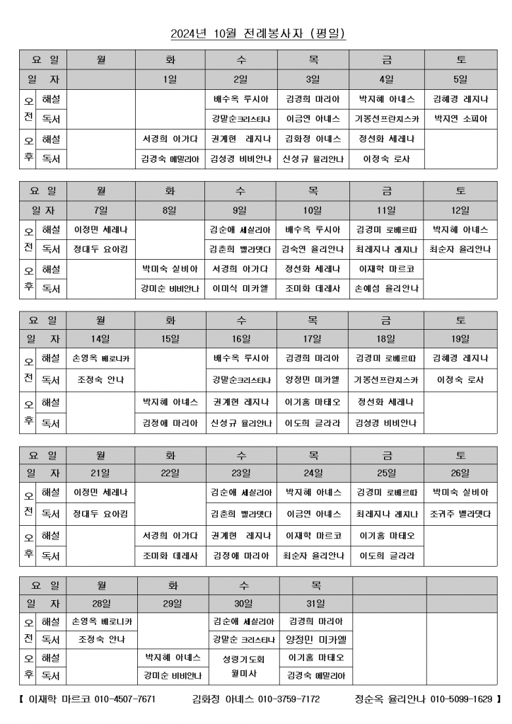 2024년 10월  전례봉사자002.jpg