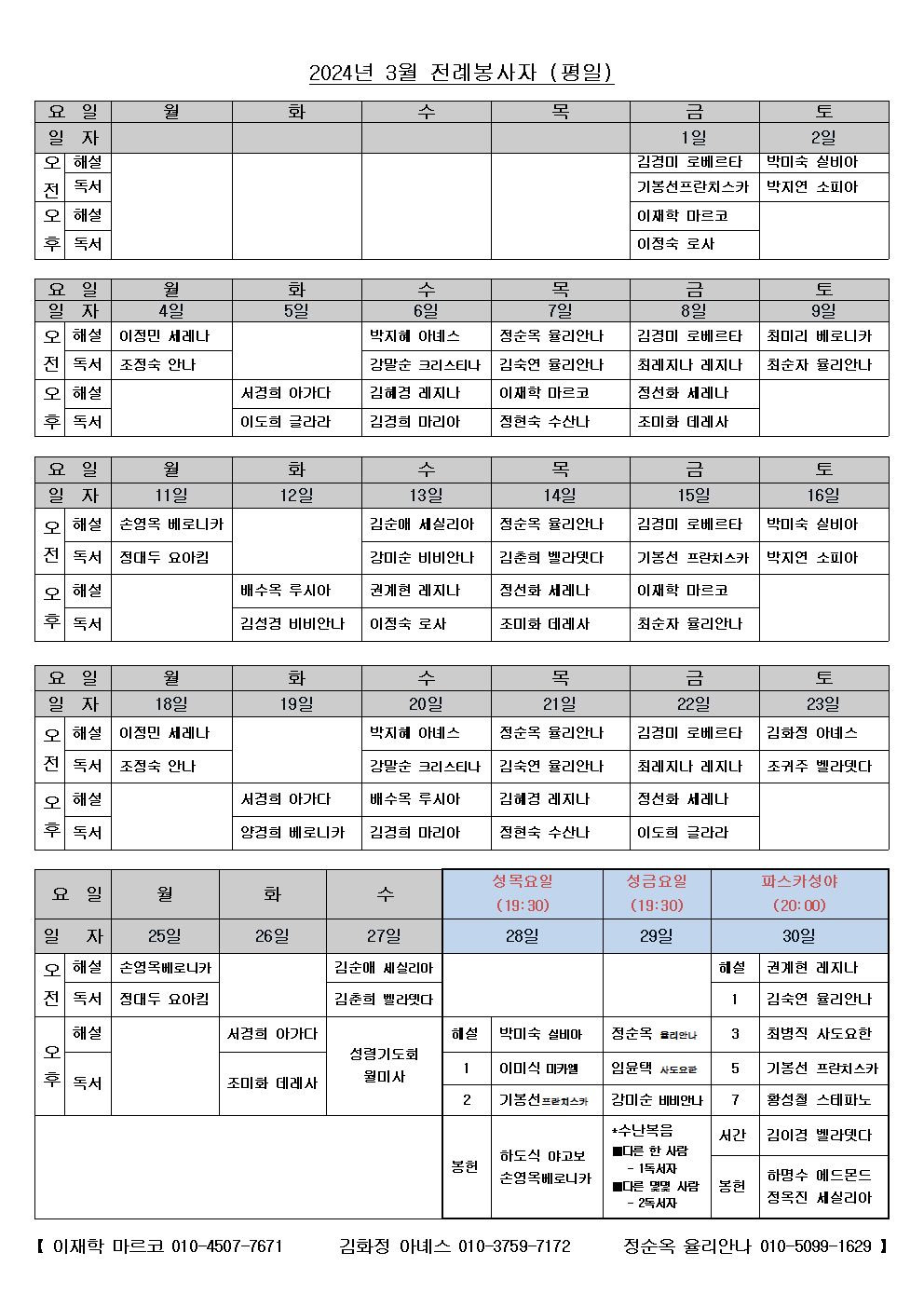 2024년 3월 전례봉사자002.png