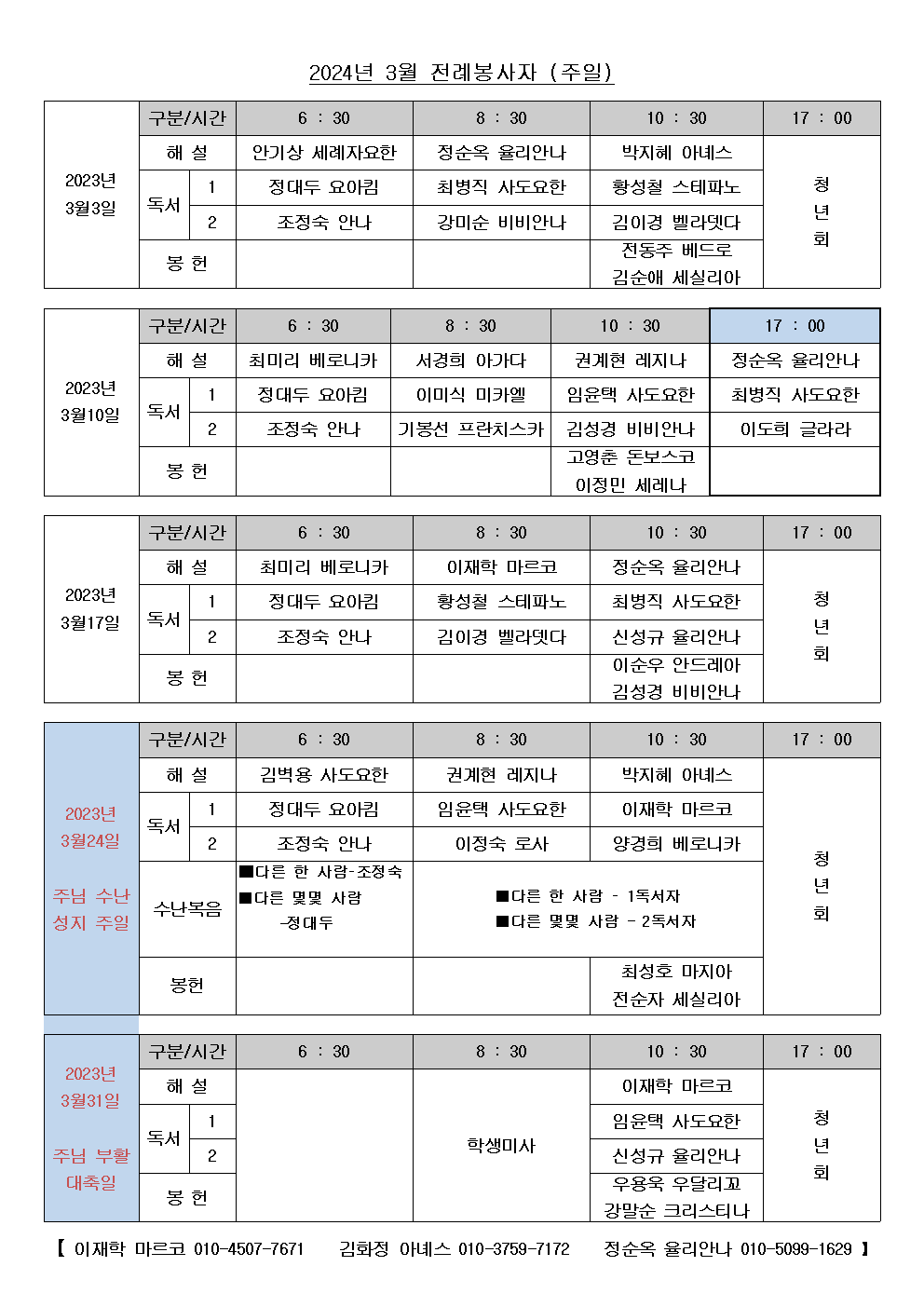 2024년 3월 전례봉사자001.png