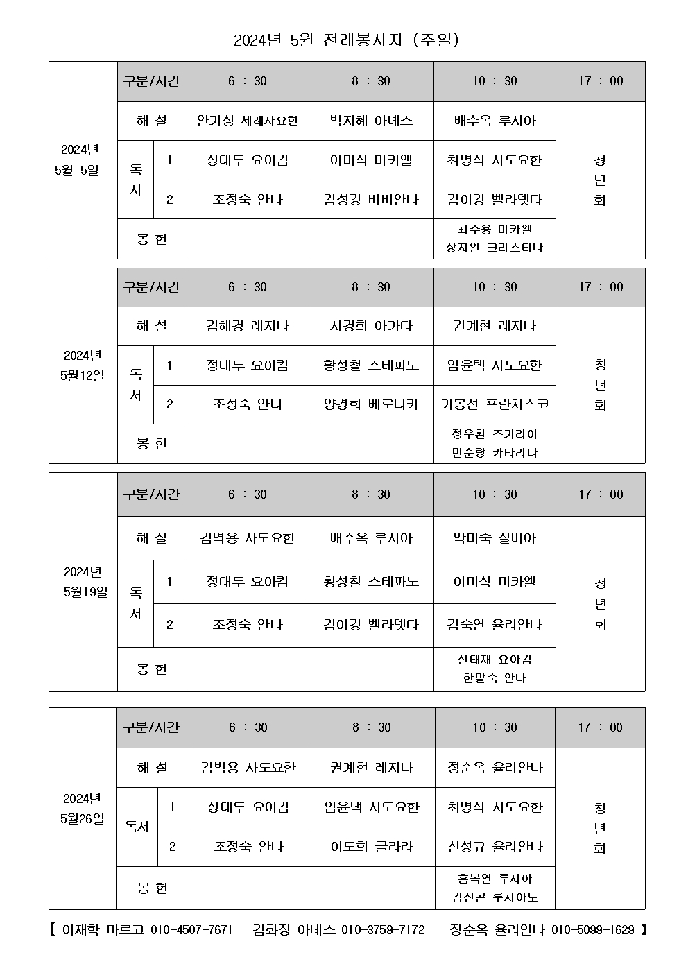 2024년 5월  전례봉사자 (1)001.jpg