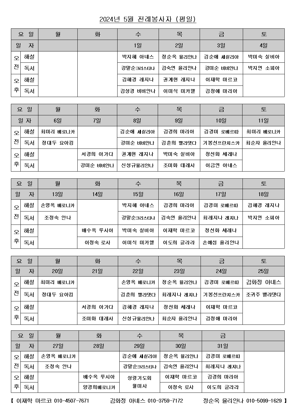 2024년 5월  전례봉사자 (1)002.jpg