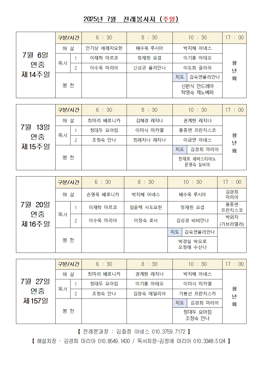 7월 전례표(최종)_주일.jpg