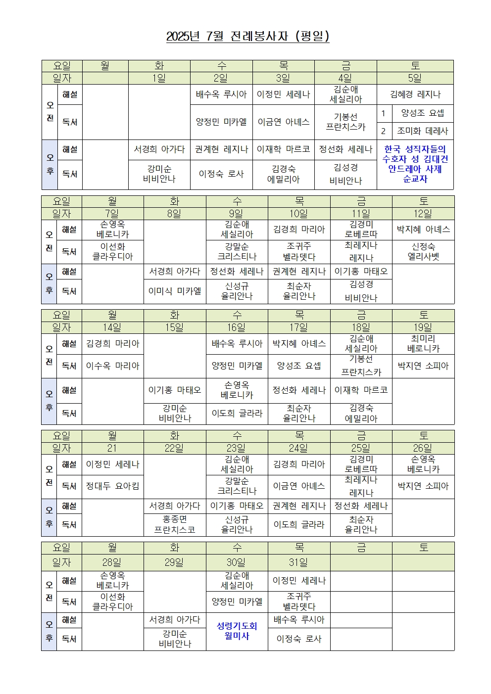7월 전례표(최종)_평일.jpg