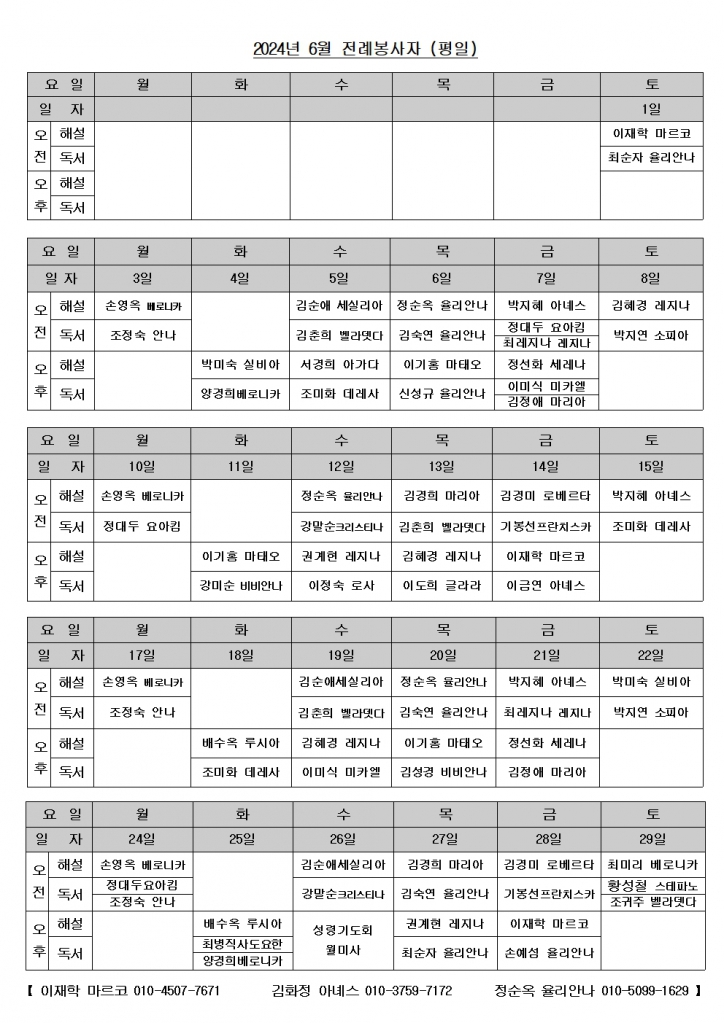 2024년 6월  전례봉사자 (1)002.jpg