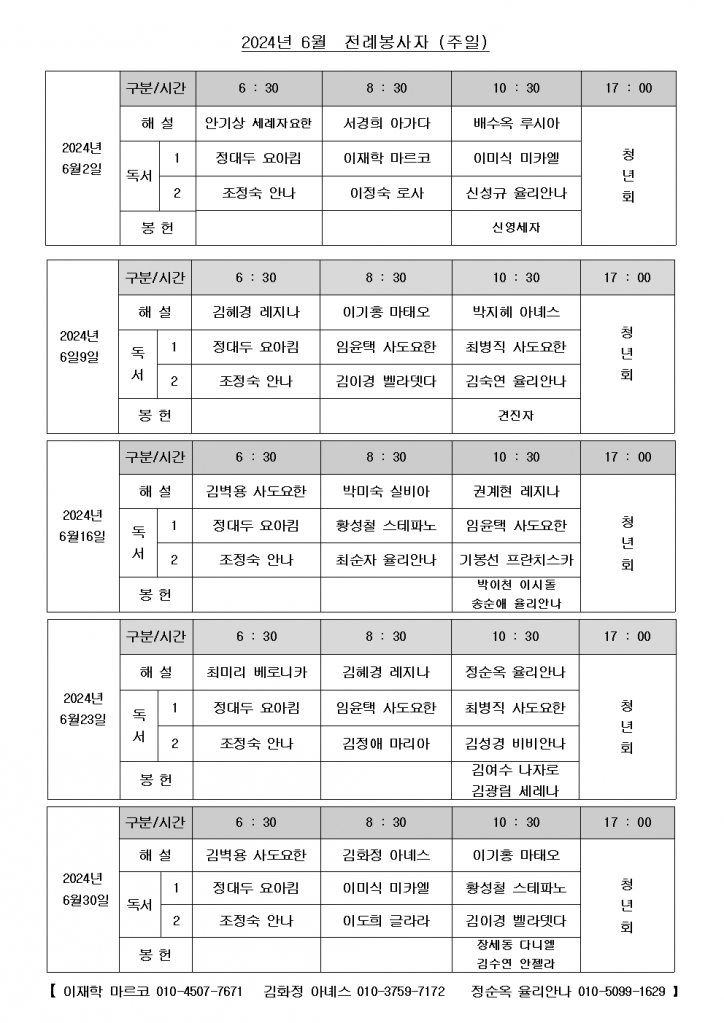 2024년 6월  전례봉사자 (1)001.jpg