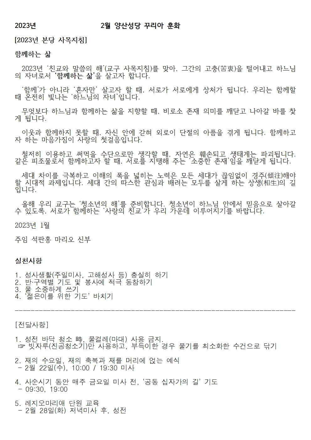 2302 꾸리아 훈화, 2023년 본당 사목지침001.jpg